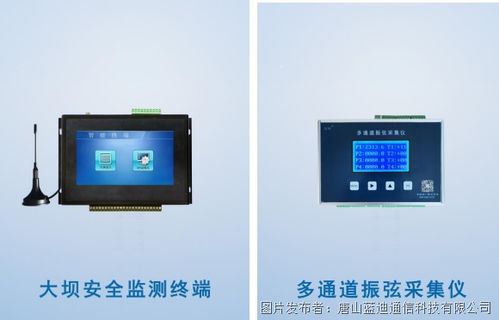 蓝迪通信智能遥测终端机RTU 构筑水库雨水情测报与大坝安全监测的坚固防线
