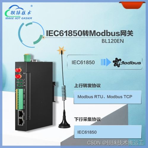 储能行业的全能通信助手 IEC61850转Modbus协议网关通讯系统